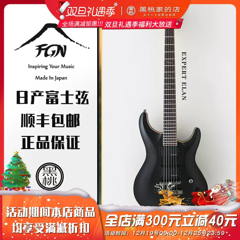 黑桃家]FGN fujigen 富士弦Expert ELAN EEL-DE 7弦6弦電吉他-Taobao