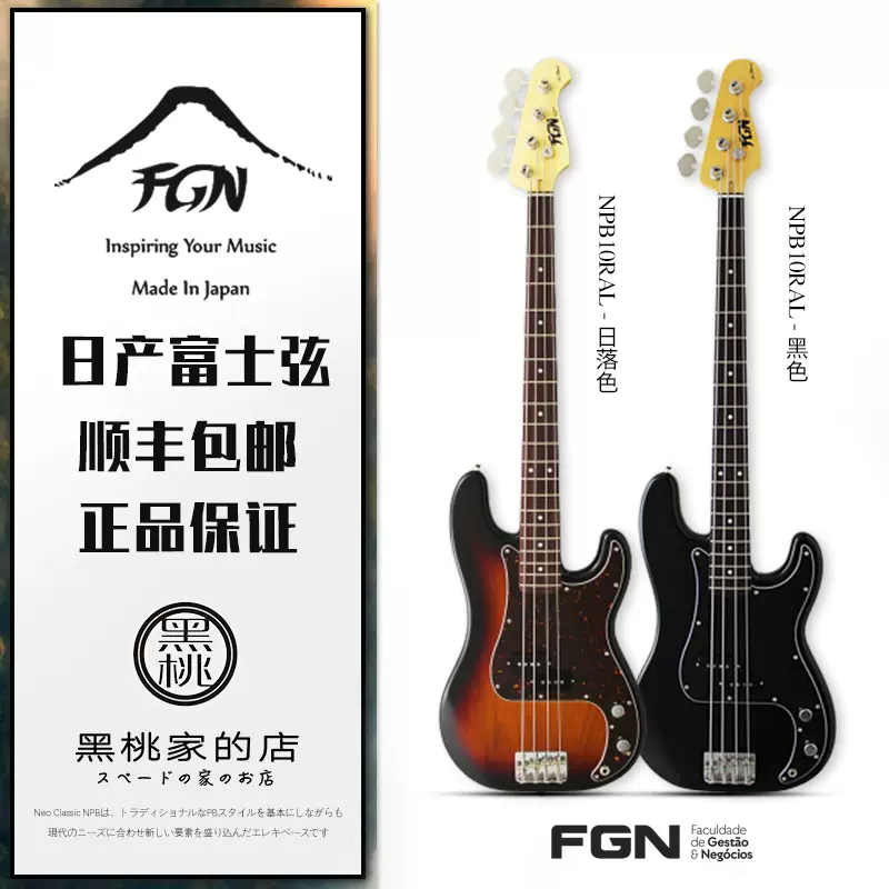黑桃家]日產FGN fujigen 富士弦Neo Classic NPB10 電貝斯-Taobao
