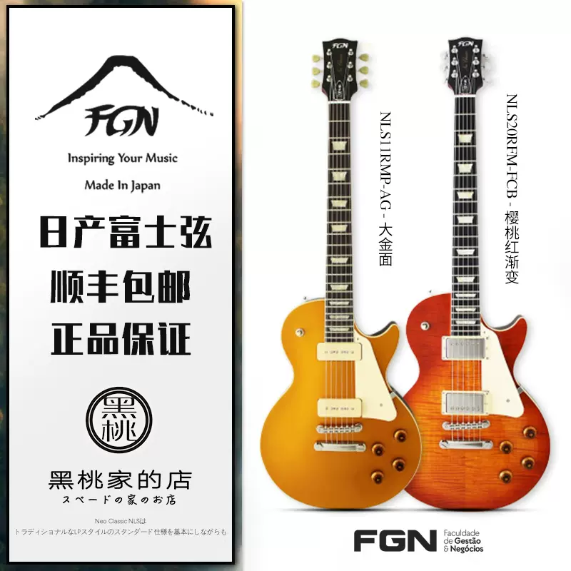 [黑桃家]FGN fujigen富士弦Neo Classic NLC & NLS 2代 電吉他-Taobao