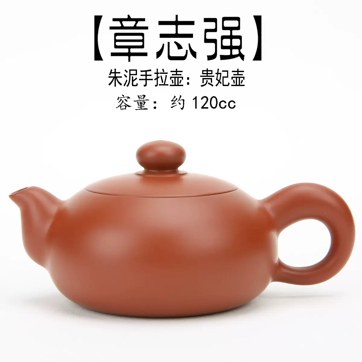 章志強手拉壺/潮州手拉壺/全手工朱泥貴妃壺/紫砂小茶壺紅泥壺