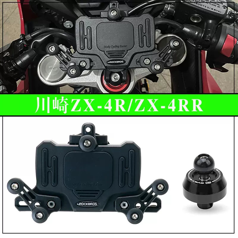 适用川崎忍者ZX-4R ZX4RR 改装手机支架三星装饰盖导航防震支架-Taobao 