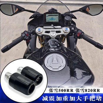 
Zhang Xue 500RR820RR increases the handlebar shock resistance