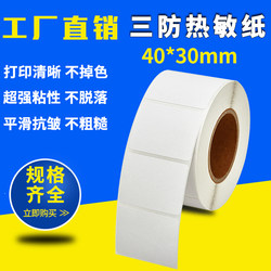 Jingsheng Three-Proof Thermal Paper 30 40 50 Electronic Scale Paper Strong Adhesive Clear Printing Self-Adhesive Label Paper Sticker