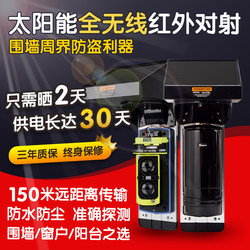 Solar Wireless Infrared Alarm Fence Door and Window Waterproof Infrared Alarm Detector