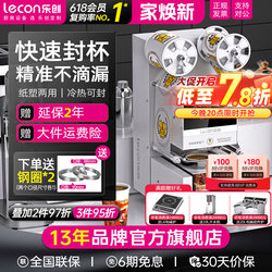 lecon Sealing Machine for Milk Tea, Fully Automatic Commercial Use, Soy Milk Beverage Cup Sealing Machine, Small Milk Tea Shop Equipment