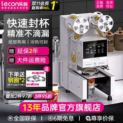 lecon Sealing Machine for Milk Tea, Fully Automatic Commercial Use, Soy Milk Beverage Cup Sealing Machine, Small Milk Tea Shop Equipment