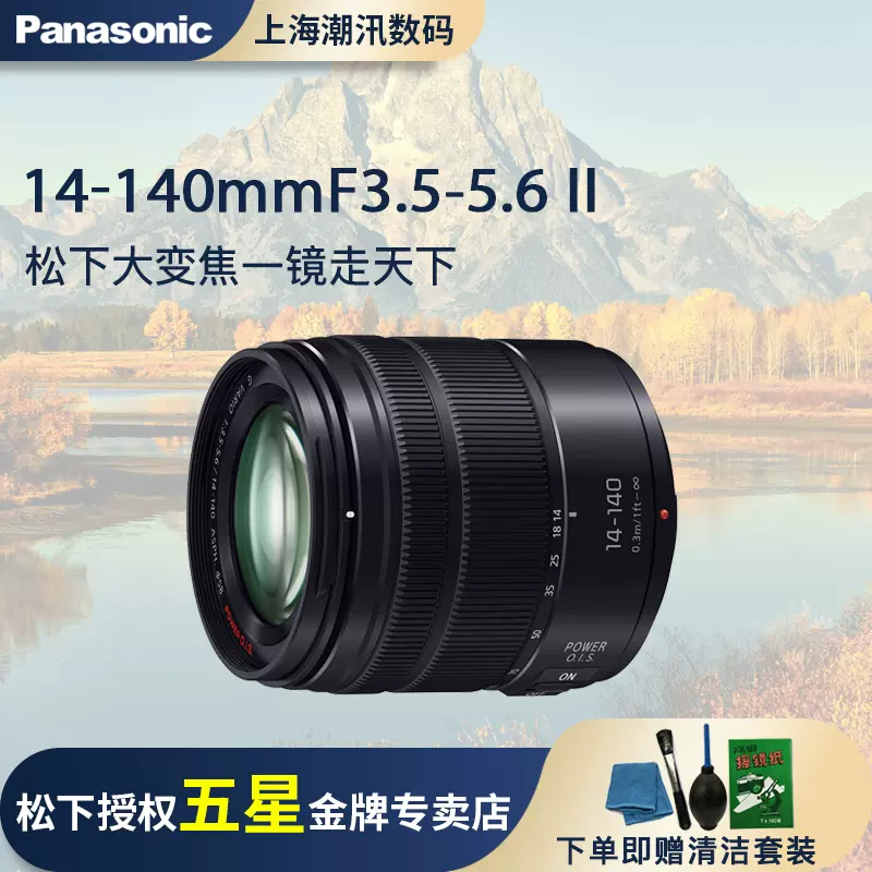 Panasonic LUMIX G VARIO 14-140F3.5-5.6 2-