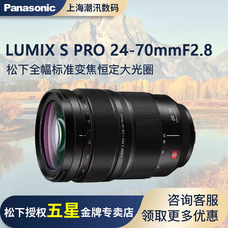 松下LUMIX S PRO 24-70F2.8 L卡口S-E2470GK S1 S1R S1H全画幅-Taobao