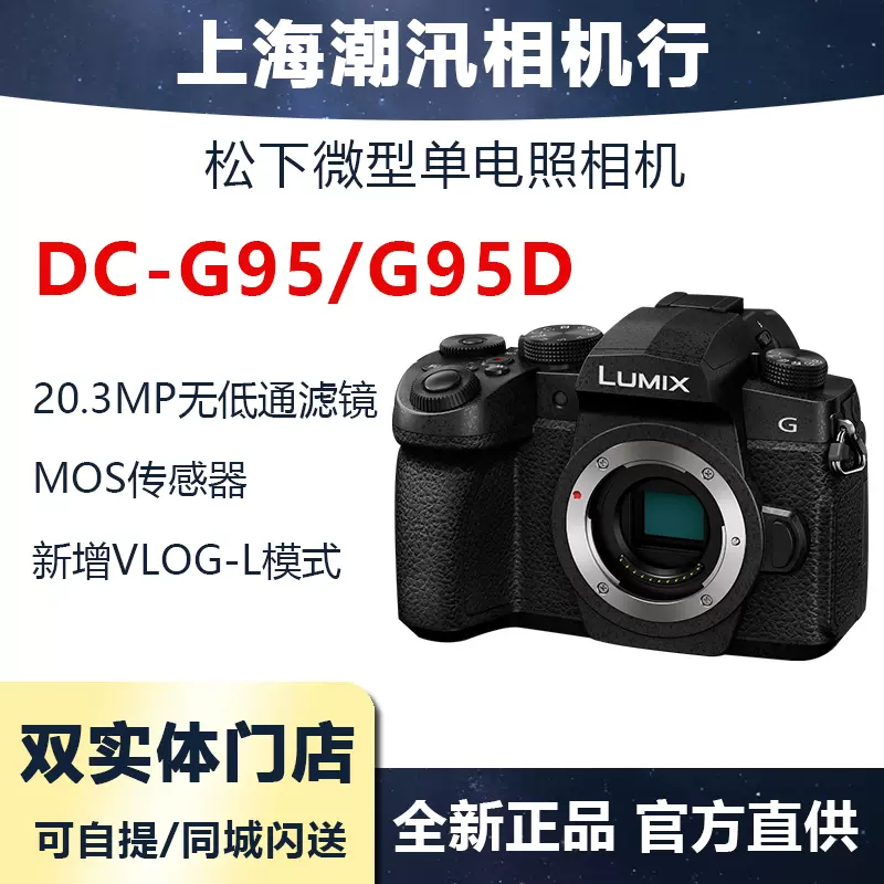 Panasonic/松下DC-G95GK 新品G95 G85 微单相机全国联保包邮-Taobao