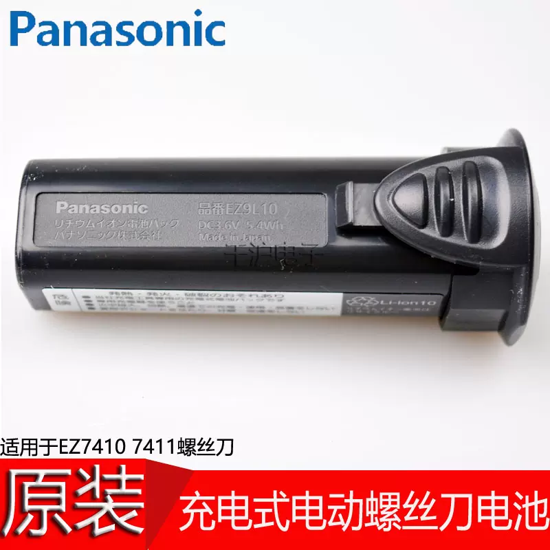 原裝鬆下Panasonic充電器EZOL21 9L10電池充電式電動起子EZ7410XH-Taobao