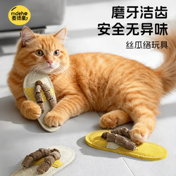 Loofah Cat Toy for Self-Entertainment and Boredom Relief, Cat Teasing Gadget, Matatabi Tooth Cleaning Chew Toy for Kittens and Young Cats
