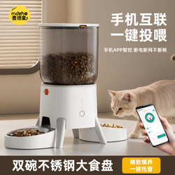 Automatic Pet Feeder, Smart App Model, Timed and Quantitative Remote Feeding, Cat Food and Dog Food Bowl