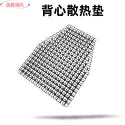 New Gear Cooling and Sweat-Wicking Pad Tactical Vest Breathable Pad 4D Stereo Hollow Structure Backpack Ventilation Multi-Purpose