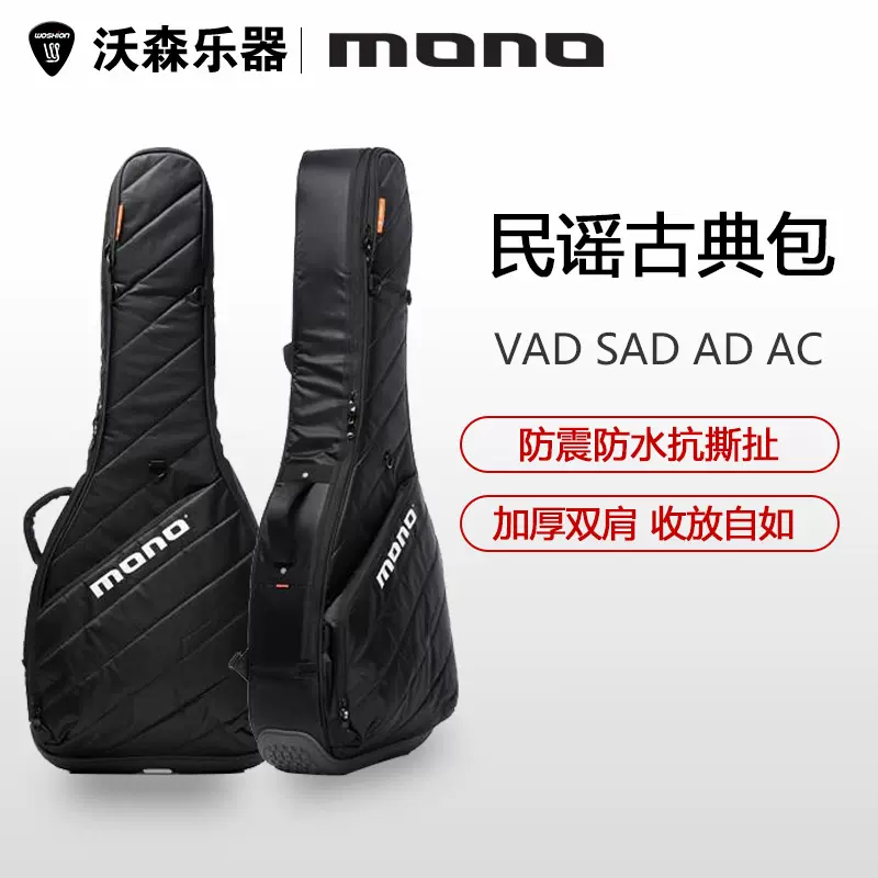 MONO M80-AD-BLK防震防水抗撕扯加厚双肩 豪华民谣/古典吉他包 黑-Taobao
