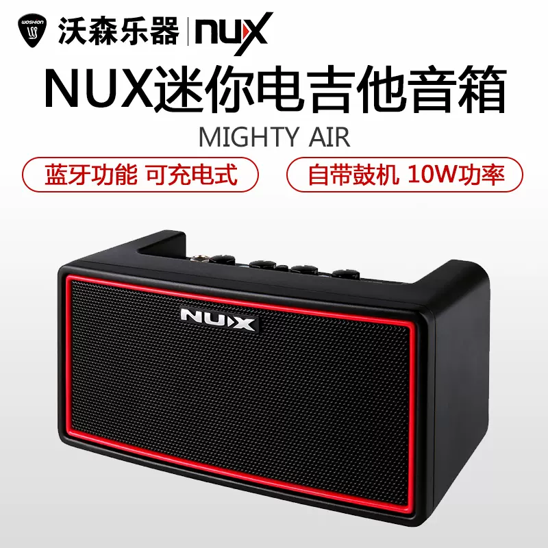 NUX Mighty Air 可充電可攜式立體聲無線數字吉他貝斯音箱-Taobao