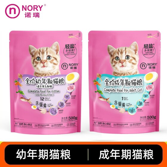 
Nori Egg Yolk Adult Cat Food 2.5kg Light Salt Healthy Nutrition General Cat Staple Food 500g Affordable Pack
