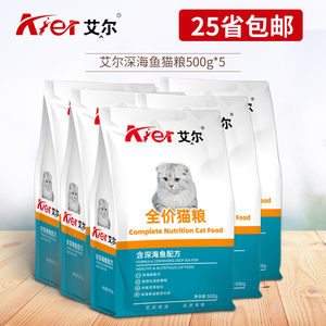 
Spot Aier Deep Sea Fish and Cat Food 500g*5 Independent Packaging Aier Kit Food Adult Cat Main Food Cat