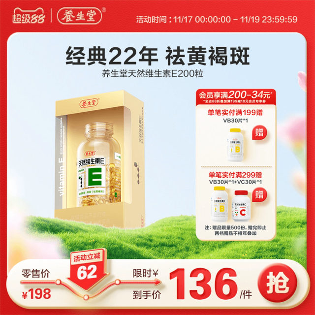 Yangshengtang natural vitamin E soft capsule oral ve vitamin e oil official flagship store to remove chloasma genuine with vc