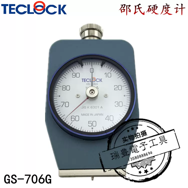 日本得樂TECLOCK橡膠硬度計GS-706N邵氏硬度測試儀A型 日本得樂TECLOCK橡膠硬度計GS-706N邵氏硬度測試儀A型
