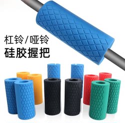 Fitness Enthusiasts' Commercial-Grade Silicone Barbell Dumbbell Grip Covers, Thickened Handles, Special Training Non-Slip Protective Gloves for Barbell Bars