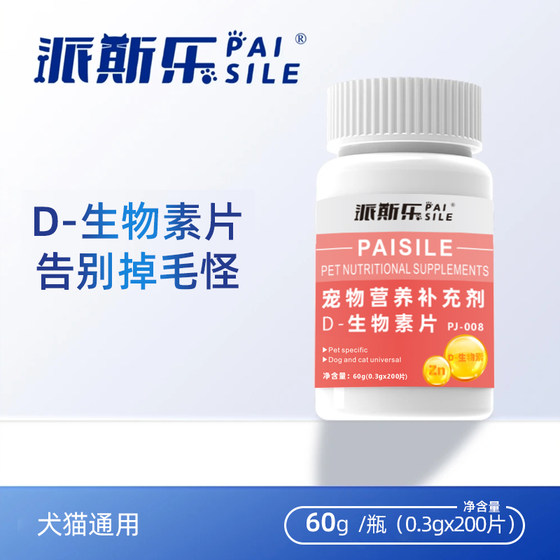 
Paisile Emulsified-D Biotin Tablets Pet Nutritional Supplement Cat and Dog Hair Loss Nourishing Hair Nutritional Supplement