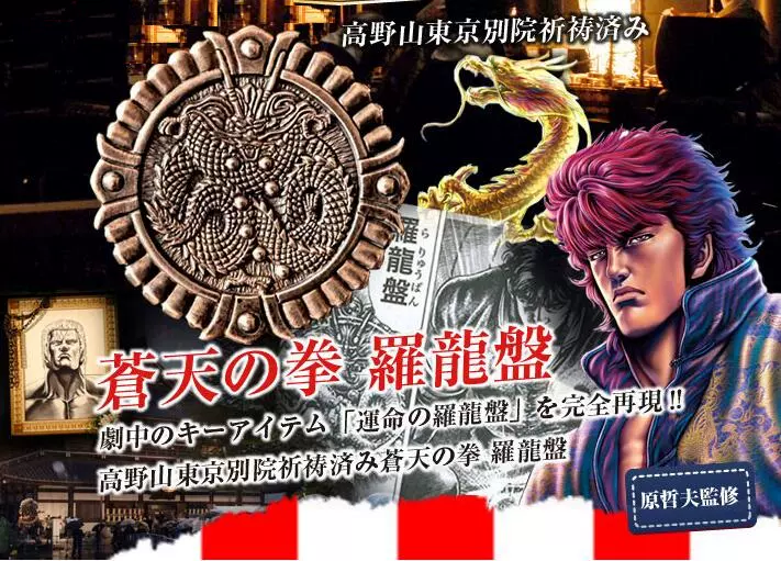 全新现货 苍天之拳北斗神拳罗龙盘官方1 1限定绝版