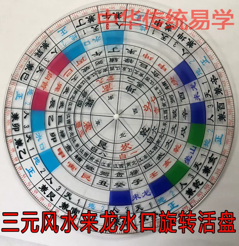 透明先生 風水法具 帝華二十四山方位牌 帝華二