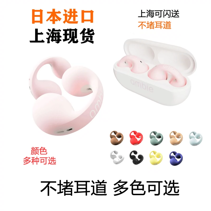 日本代購正品ambie新款不入耳真無線藍牙耳機耳環式耳夾AM-TW01-Taobao