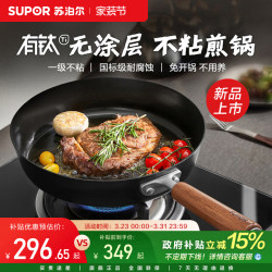 Supor Titanium Non-Coated Steak Frying Pan Cast Iron Skillet Flat Pan Household Non-Stick Pan Egg Frying Pan Universal for All Stoves