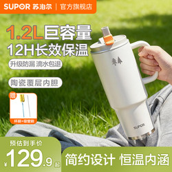 Supor Large-Capacity Thermos Cup, Giant Ice Cup, Car-Mounted Water Cup, Ceramic Inner Liner, Straw Cup, New Model