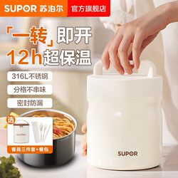 Supor Ultra-Insulated Lunch Box Stainless Steel Lunch Box for Office Workers and Students, Large Capacity, Ultra-Long Insulation, Portable Lunch Box, New Model