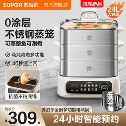 Supor All-Steel Electric Steamer Multifunctional Household Steaming and Cooking Pot with Multiple Layers, Large Capacity, Three-Layer Flagship New Model