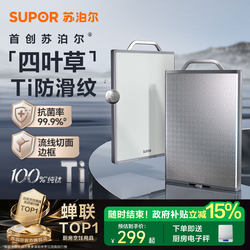 Supor Pure Titanium Cutting Board, Antibacterial and Mildew-Resistant, Household Kitchen Cutting Board, Fruit Knife Board, Sticky Board, Stainless Steel Chopping Board