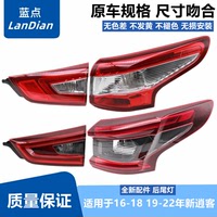 Adapted To The New Qashqai Taillight 16-1819-22 Model New Qashqai Rear Taillight Rear Brake Light Rear Headlight Shell Lampshade