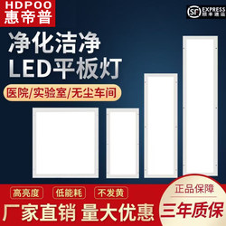 Huidipu Purification Lamp 300X1200 Led Clean Room Lamp 60X60 Hospital Dust-Free Workshop Ultra-Thin Ceiling Panel Lamp