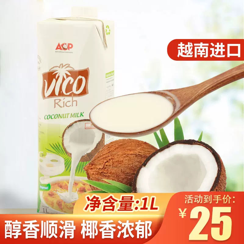 越南进口apc纯椰浆1升椰汁水果捞西米露专用