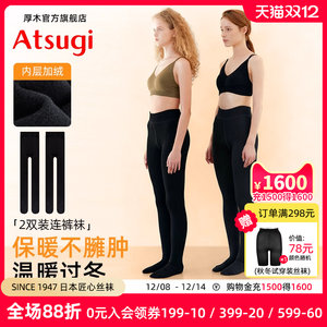 ATSUGI厚木2双装秋冬加绒140D发热袜连裤袜保暖丝袜女黑丝防勾丝
