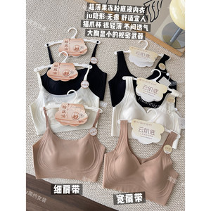 
Summer ultra-thin Liangpi traceless liquid foundation underwear, beautiful back, big breasts, kitten paw cup, invisible skin color base bra for women