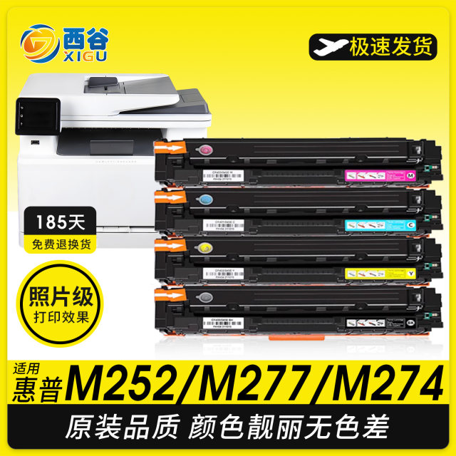 Applicable to HP m277dw toner cartridge m274n m252dw/n cf400a toner hp201a powder box hp252dw hp277dw color laser printer toner cartridge CF400A toner cartridge
