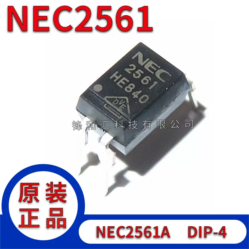 全新NEC2561A 2561A R2561D PS2561 光耦直插DIP4脚PS2561-1-V-Taobao