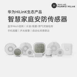 Hilink Smart Home Security Sensors, Door and Window Magnets, Human Movement, Gas and Smoke Alarms, Mobile Phone Monitoring