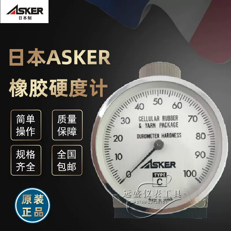 日本ASKER高分子橡胶硬度计邵氏硬度计A型C型C1L F型-Taobao