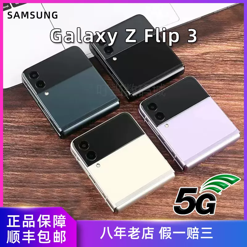 叮当数码Samsung/三星Galaxy Z Flip3 SM-F7110 折叠屏S22U 5G-Taobao