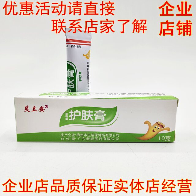 Frian Frian 10g Menthol Skin Care Cream 2 pieces 15 yuan 10 sets