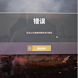 Pubg: Battlegrounds - Unable to Enter the Lobby from Outside, Unable to Provide Program Access for Verification Error, Remote Repair