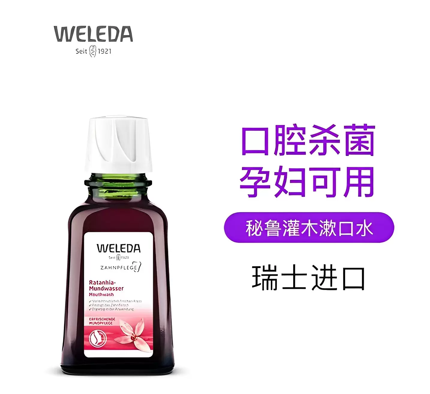 Weleda 漱口水 deals