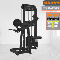Gym-Specific Biceps and Triceps Training Equipment, Hummer Insert-Type Arm Strength Training Machine for Commercial Use