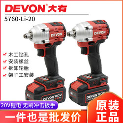 Dayou 5760 Electric Wrench Brushless Impact Wrench Woodworking Scaffolding Work Auto Repair Tool High-Speed Lithium Battery Impact Wrench