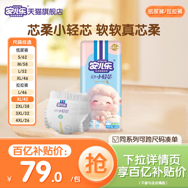 Anerle core soft and light core pull-up pants diaper S-4XL soft baby diaper official flagship store