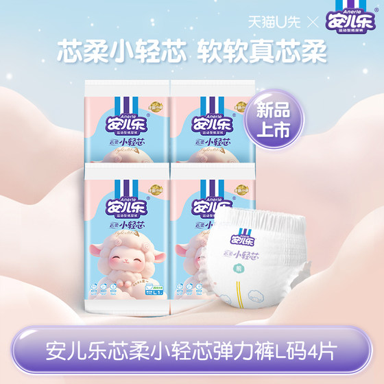 
Tmall U Xian'er Lexin soft and light core pull-up pants L size 4 pieces trial portable package soft and skin-friendly official